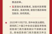 一图速读！习近平关于二十届三中全会《决定》的说明