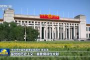 在新征程上谱写改革开放新篇章