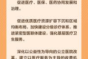 50句话，速览三中全会决定的民生要点