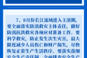 人民至上、生命至上，习近平总书记这样指示防汛救灾工作