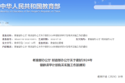 2024年银龄讲学计划将招募7000人