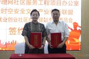 居民健康护理和安全应急救援”双服务社区驿站合作签约仪式在京举行