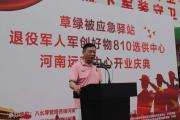 草绿被应急驿站退役军人军创好物810 选供中心 河南运营中心开业庆典