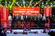 老兵跟党走，欢喜过大年2025退役军人春节联欢晚会新闻发布会