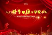 2024科技革命与产业融合发展大会聚焦前沿科技与产业创新