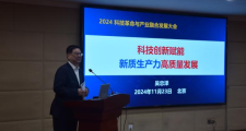 2024科技革命与产业融合发展大会聚焦前沿科技与产业创新