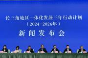 新华全媒+｜三年行动计划发布 长三角一体化“路线图”上新