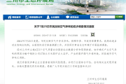 甘肃兰州城区异味由榆钢高炉煤气外排造成 目前城市空气异味已消除