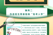 录取通知书送达中，别让这类骗局趁虚而入