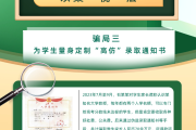 录取通知书送达中，别让这类骗局趁虚而入