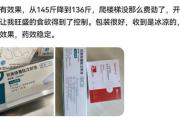 1分钟开出司美格鲁肽 有人过量注射已入院