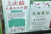 成本低至3分钱，网上卖的“三伏贴”靠谱吗？