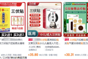 成本低至3分钱，网上卖的“三伏贴”靠谱吗？