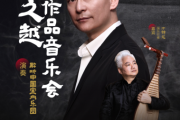 北京国际流行音乐周丨“新民乐创始人之一”马久越作品音乐会 即将奏响跨界民乐盛宴