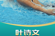 巴黎奥运会｜以热爱之名闪耀巴黎
