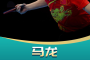 巴黎奥运会｜以热爱之名闪耀巴黎