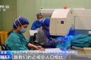 暑期学生扎堆做近视矫正手术 专家提醒：不能一劳永逸