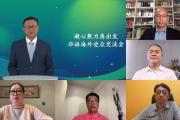 海外侨胞：中国式现代化让世界更美好